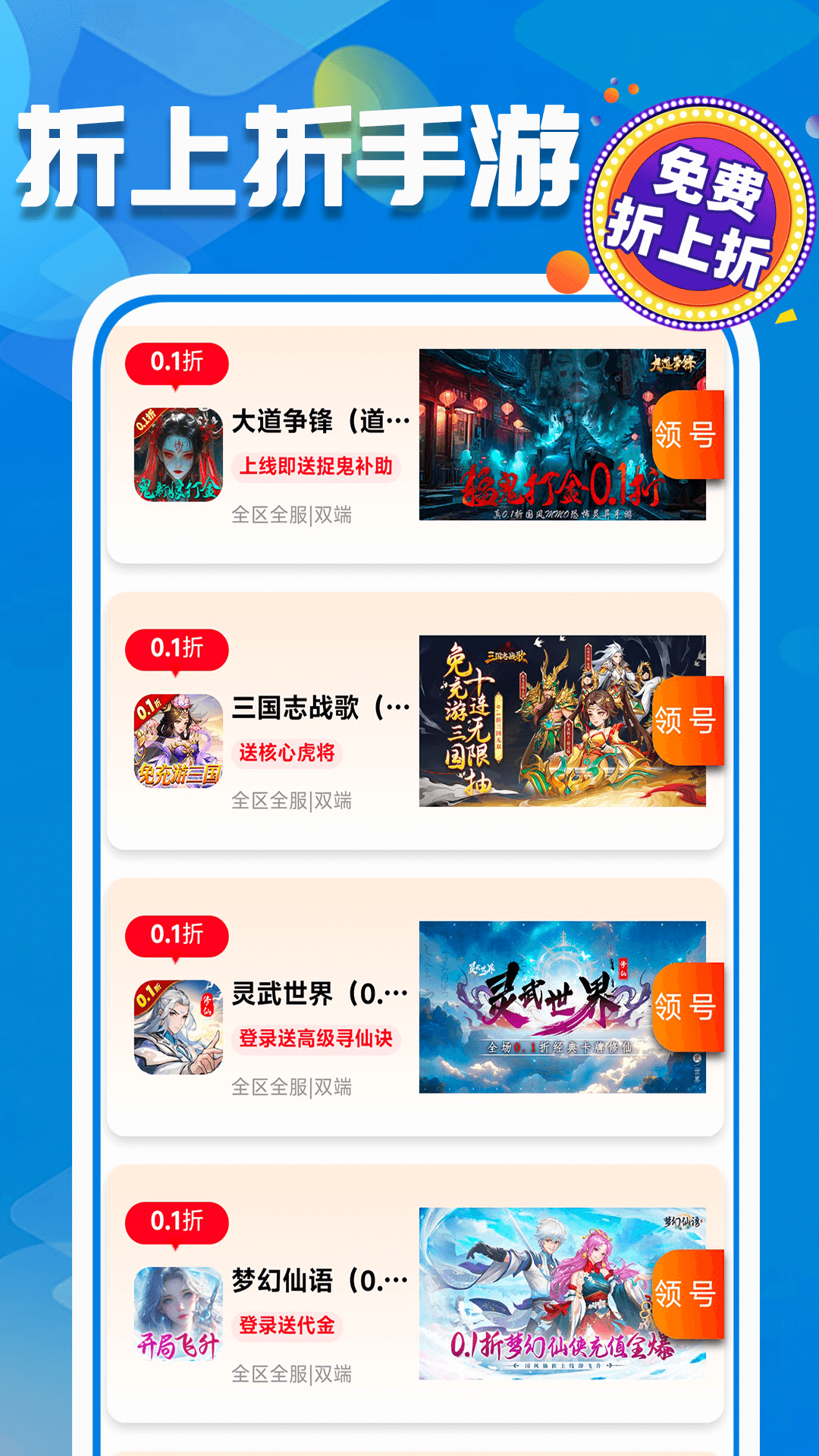 折上折游戏至尊版截图