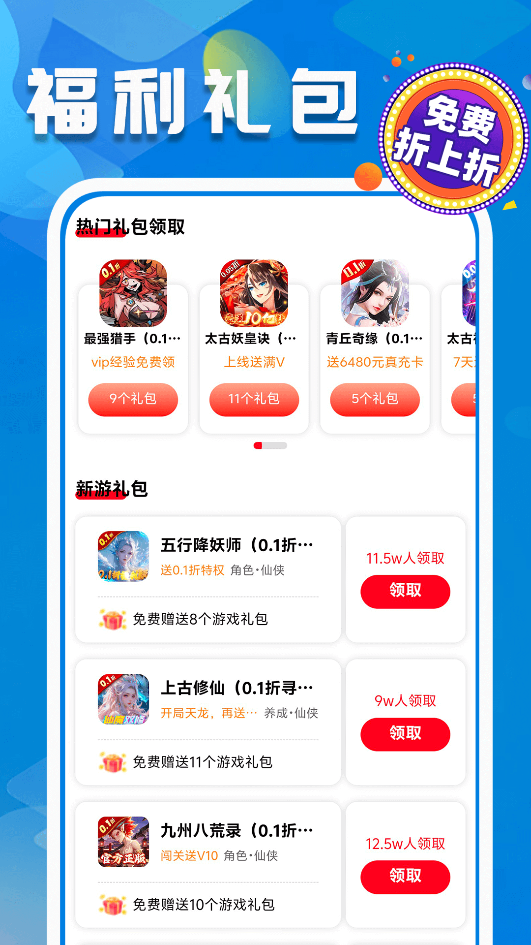 折上折游戏至尊版截图