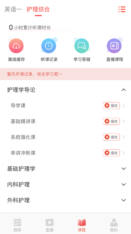 研岸网校截图