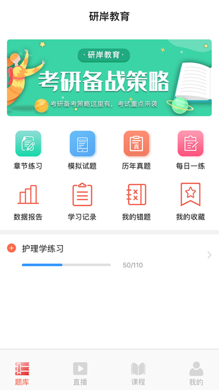 研岸网校截图