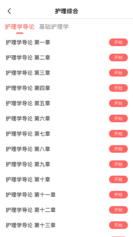 研岸网校截图