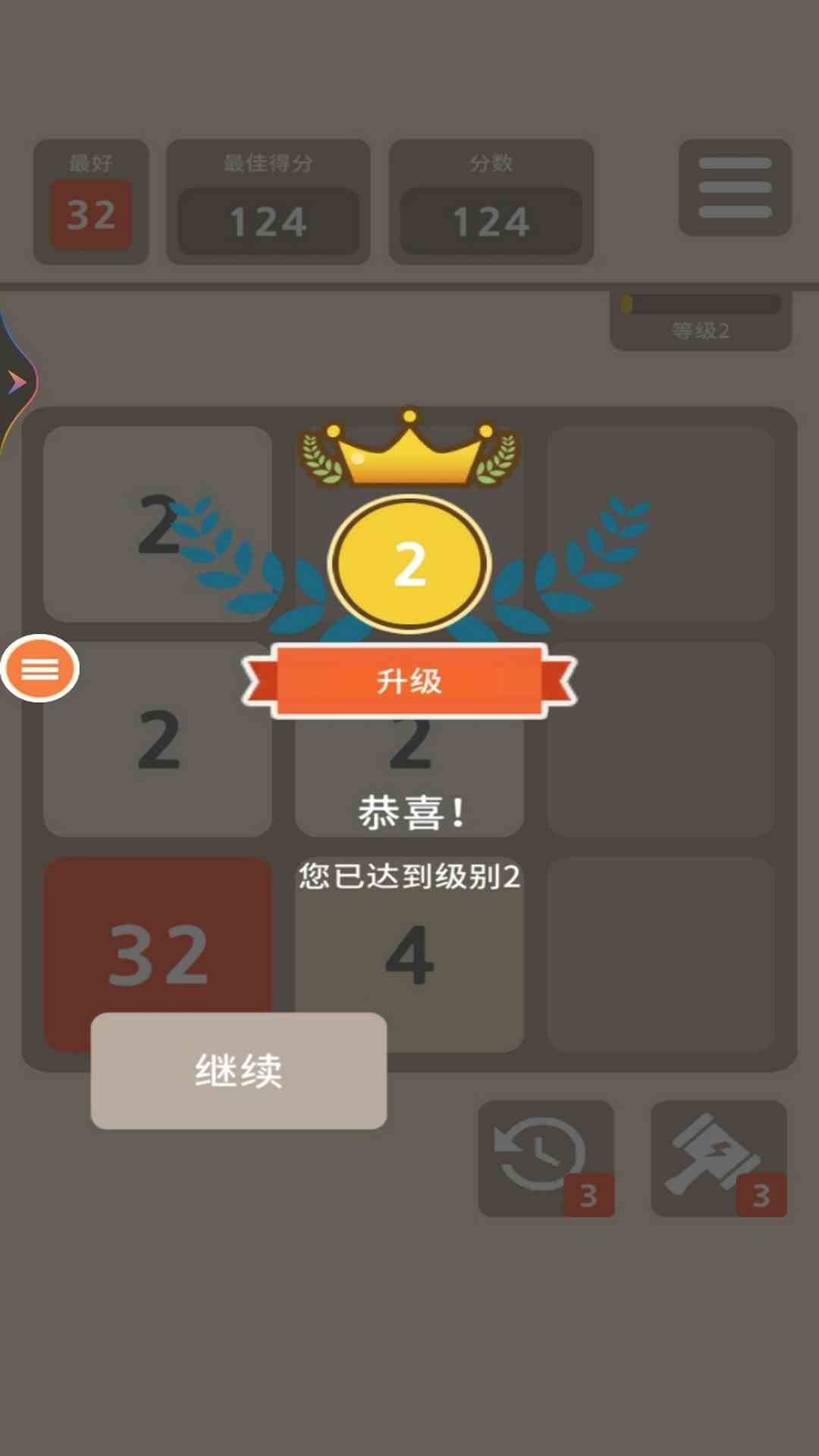 世界制造者2048截图