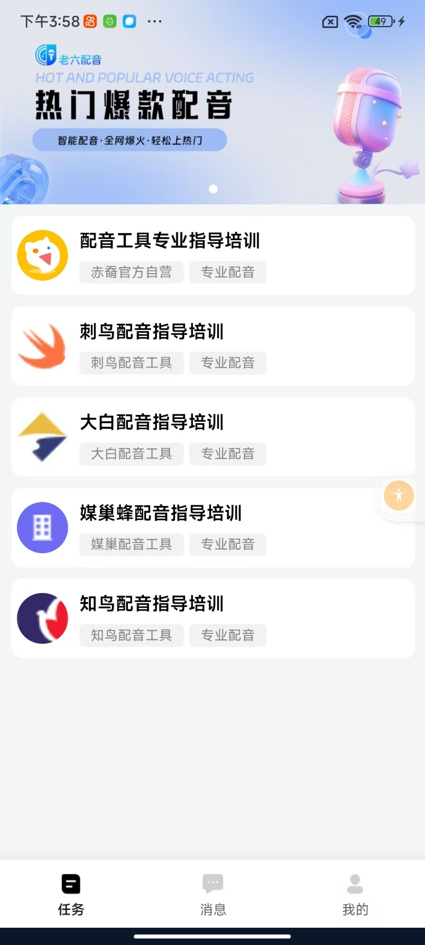炎推截图