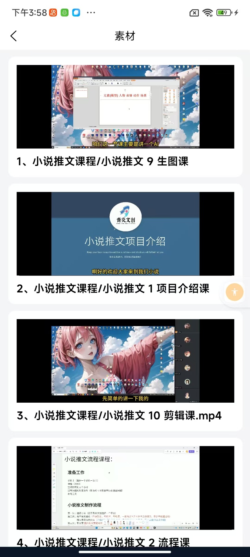 炎推截图