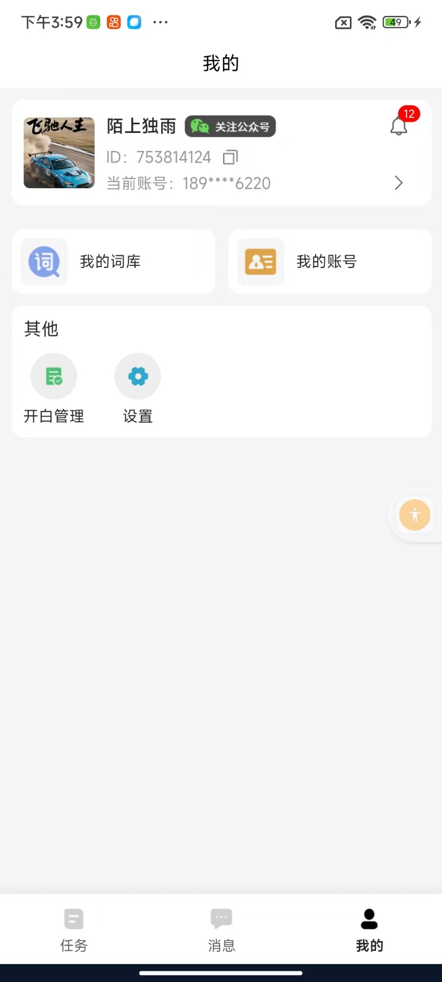 炎推截图