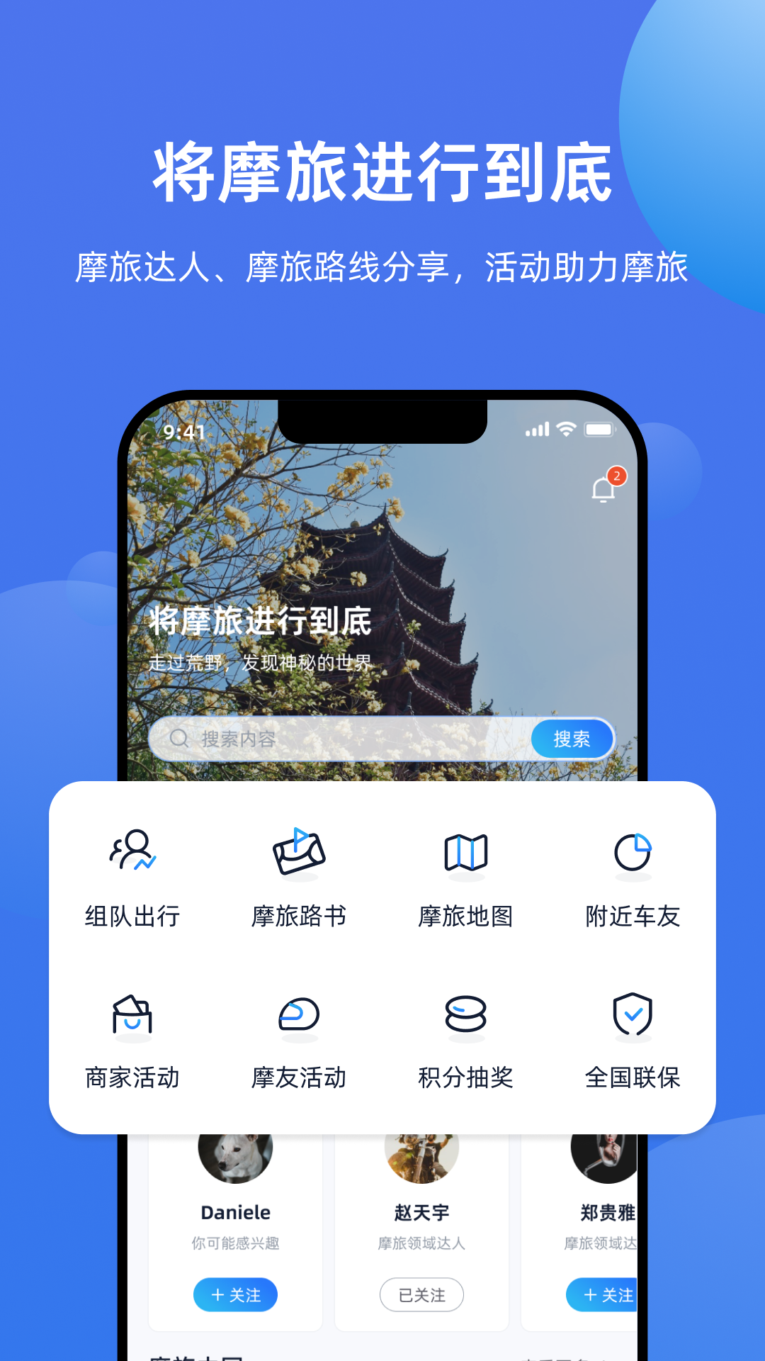 摩托迷截图