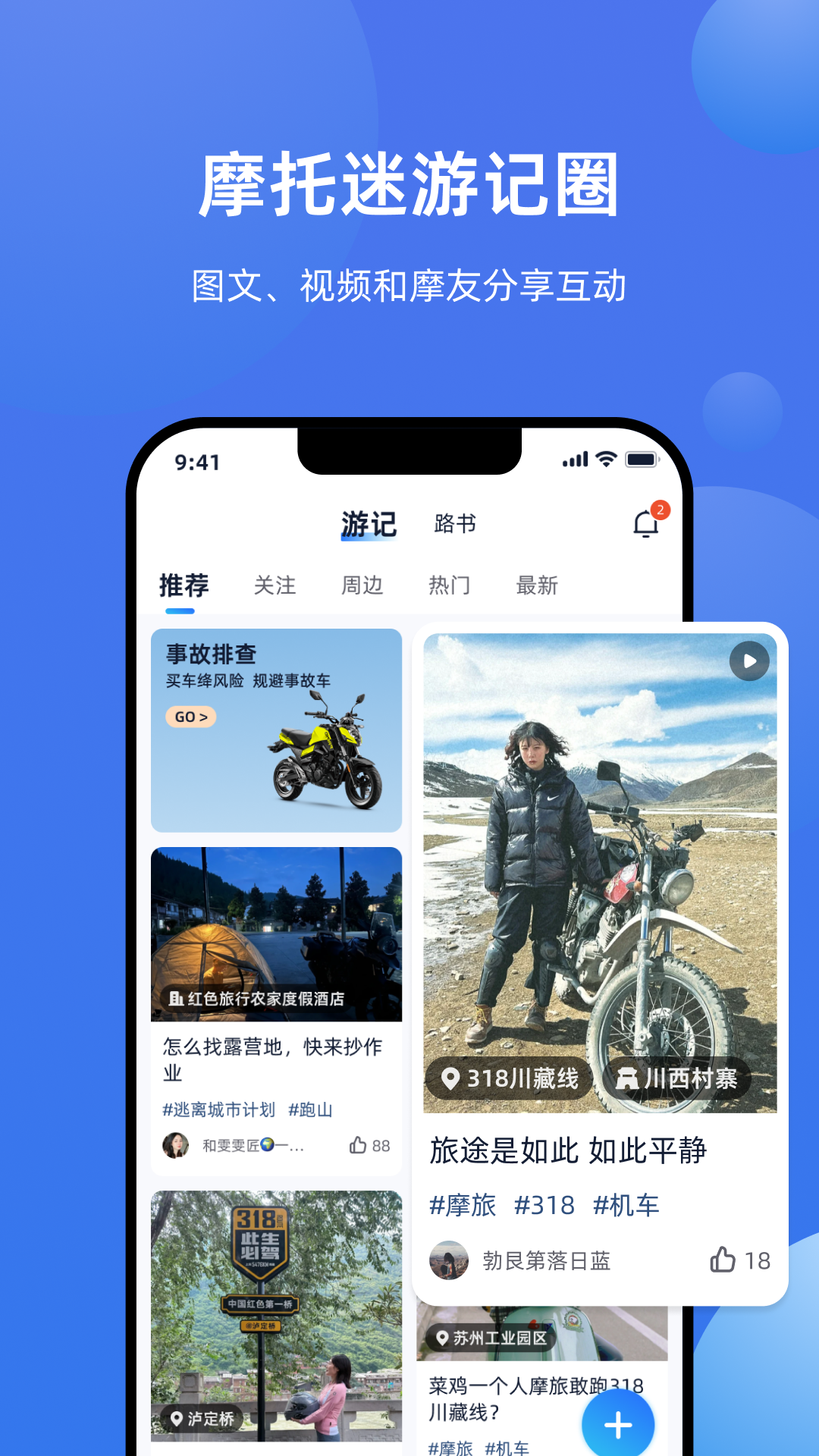 摩托迷截图