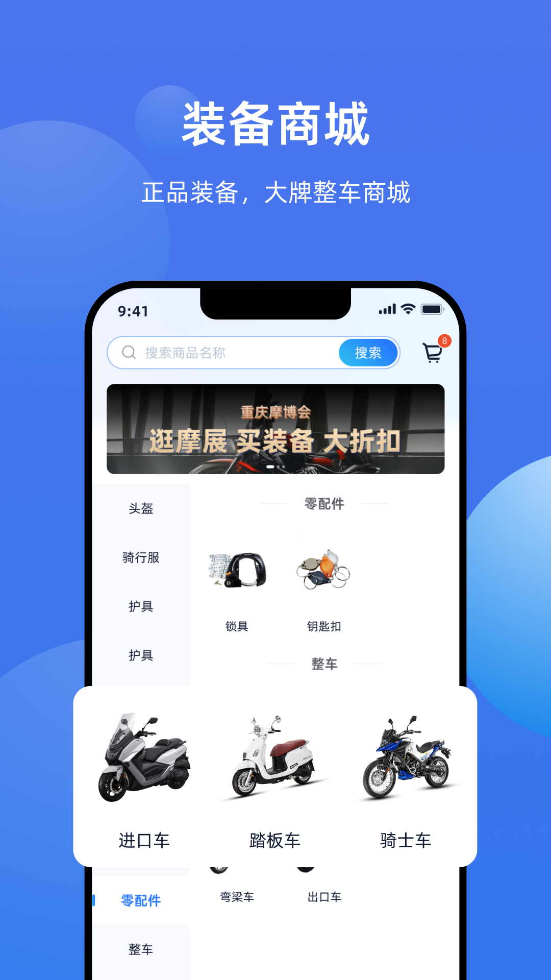 摩托迷截图