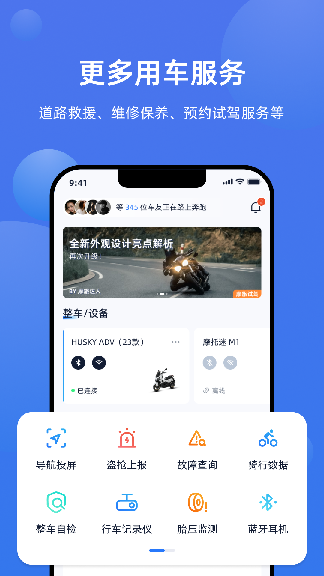 摩托迷截图