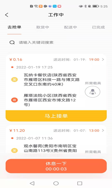 全民配送截图
