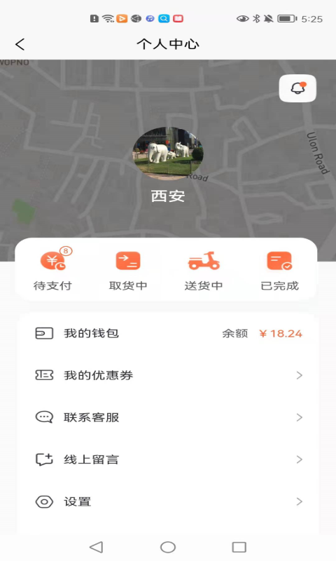 全民配送截图