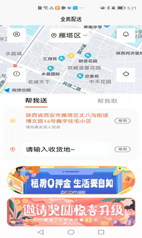全民配送截图
