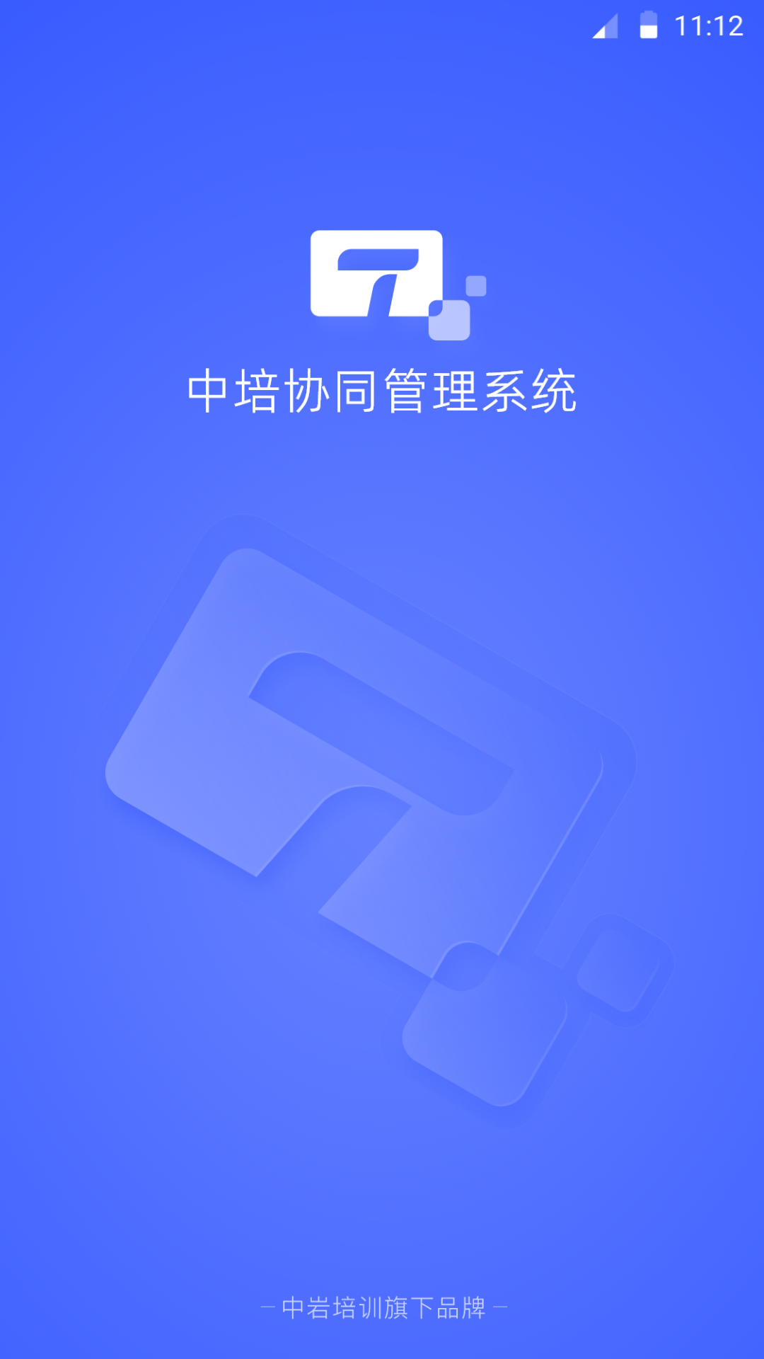 岩管家截图