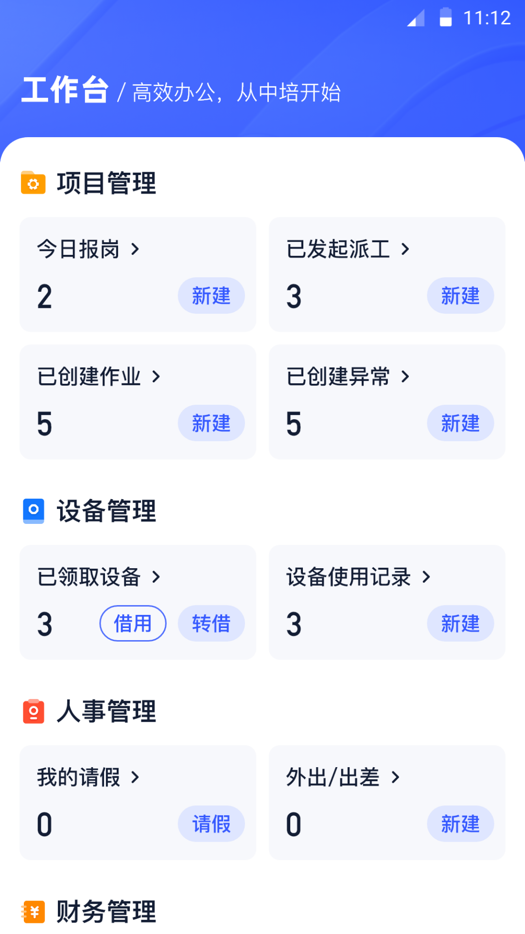 岩管家截图
