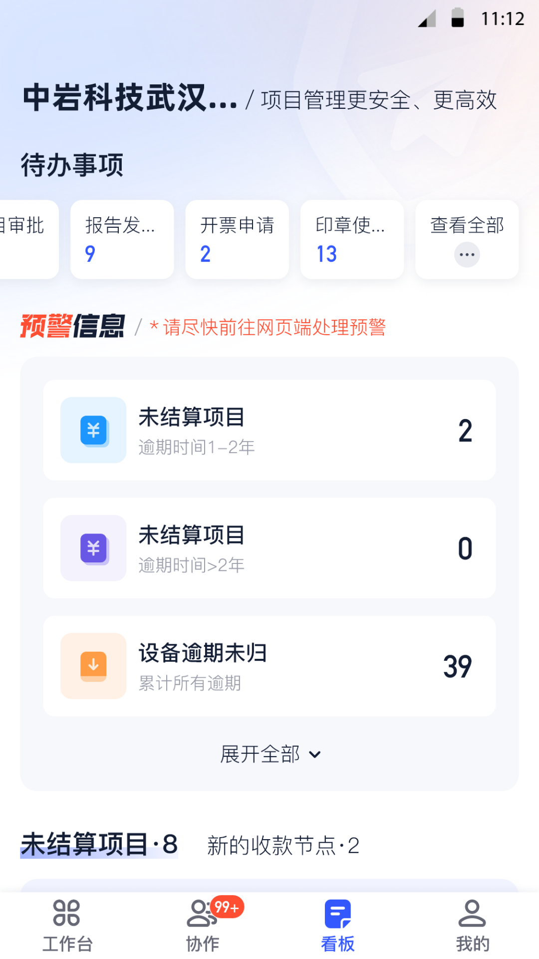 岩管家截图