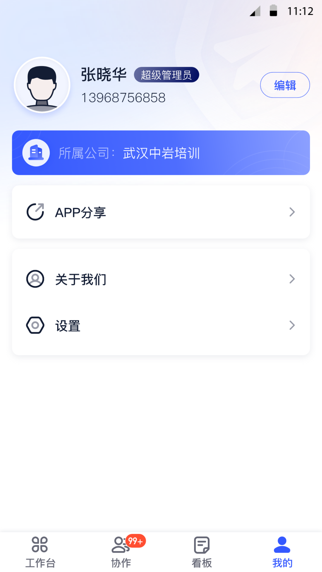 岩管家截图