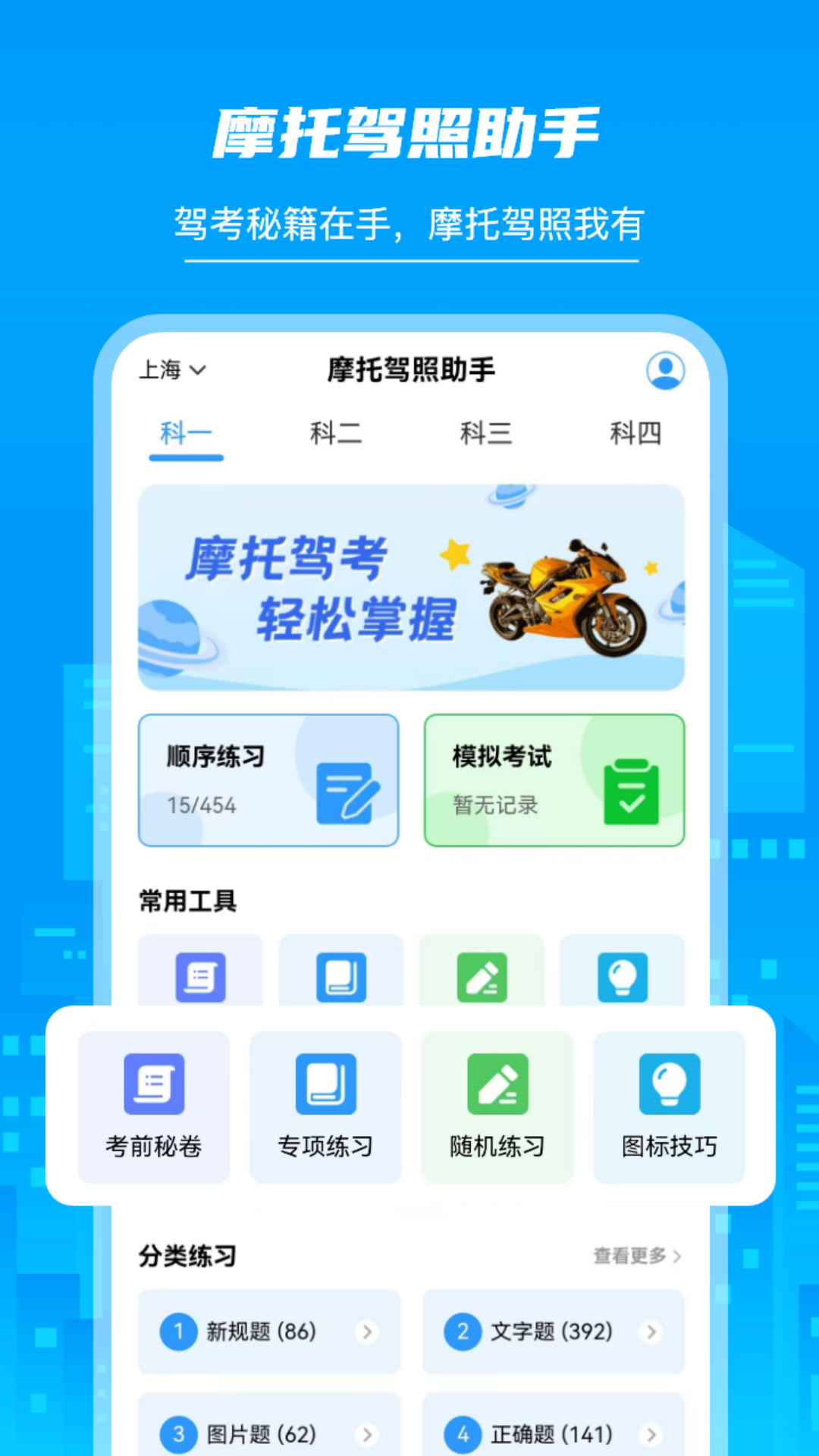 摩托驾照助手截图