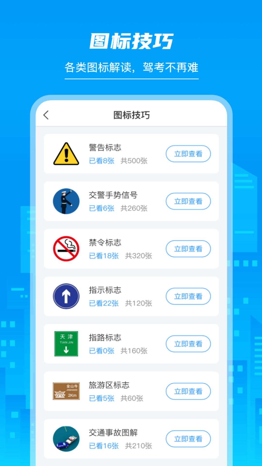 摩托驾照助手截图