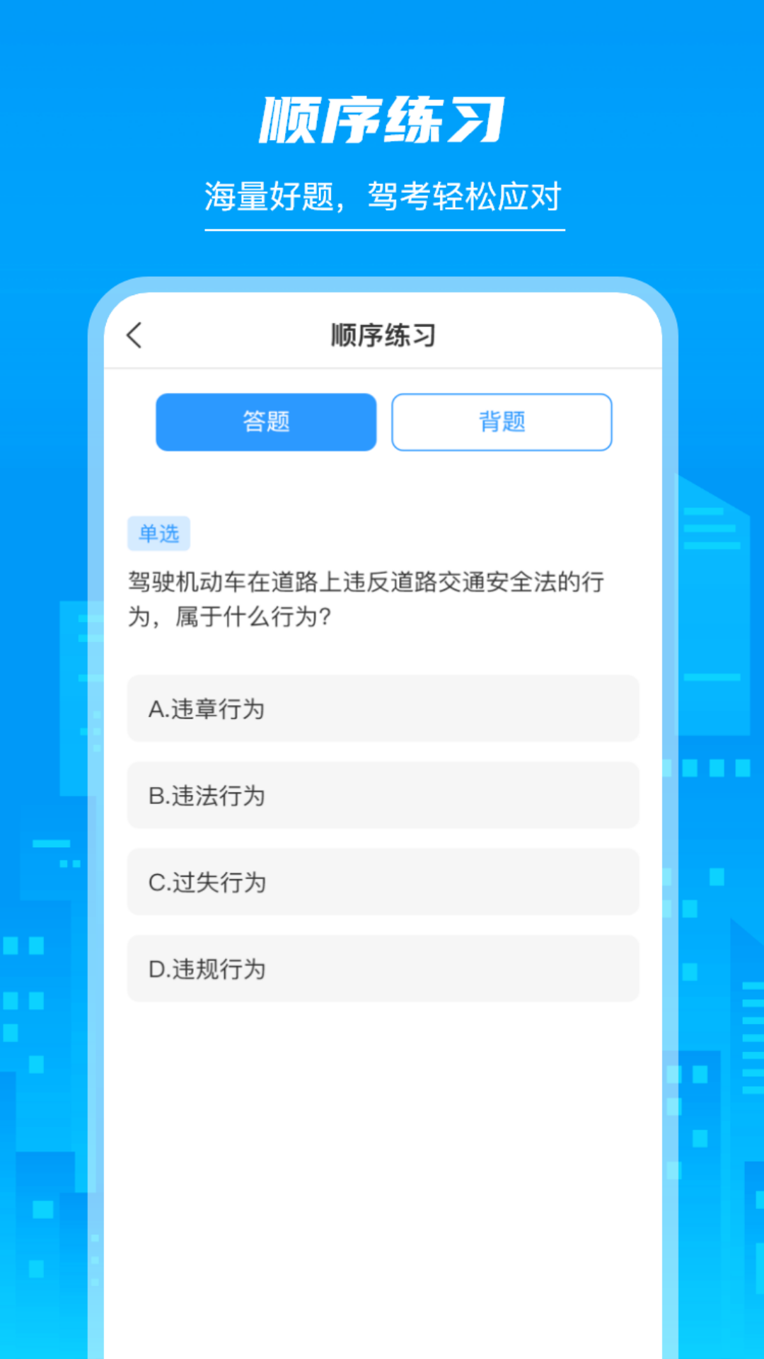 摩托驾照助手截图