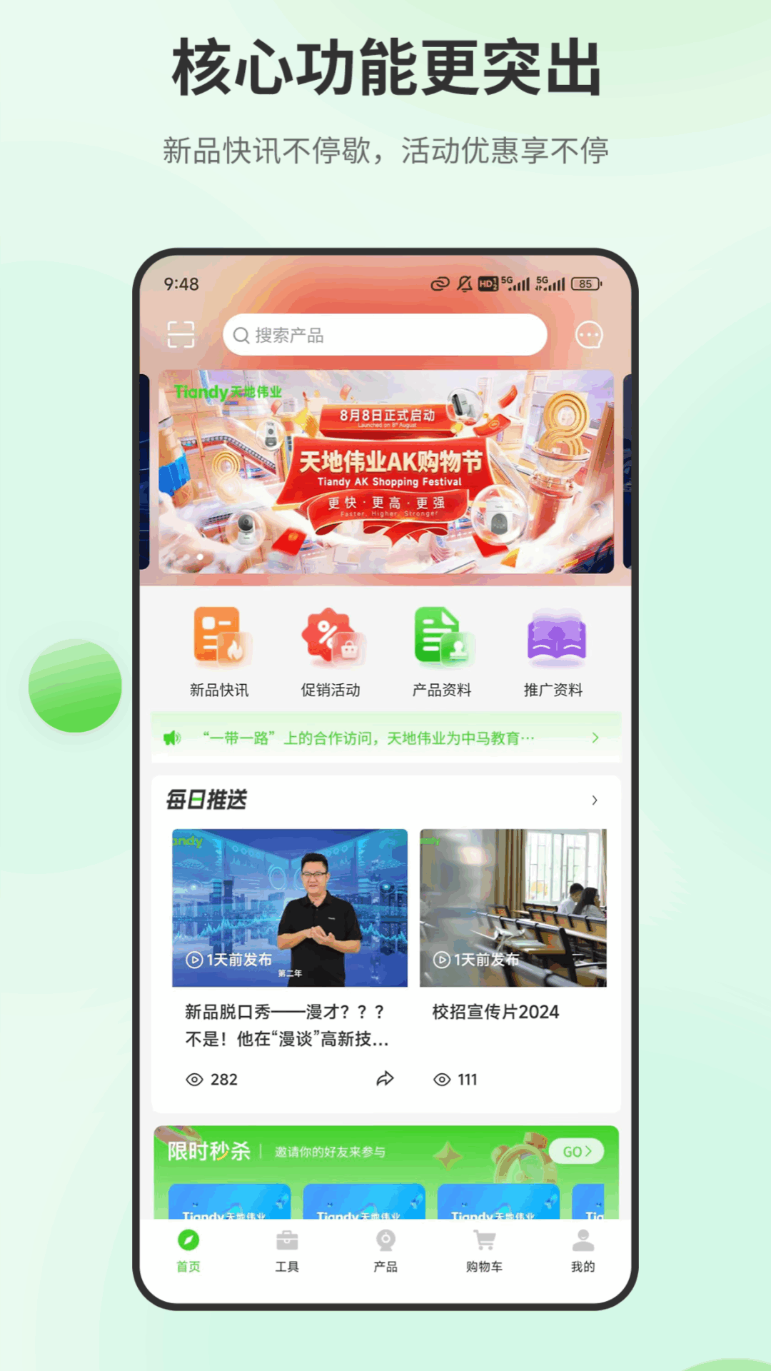 天地安防截图