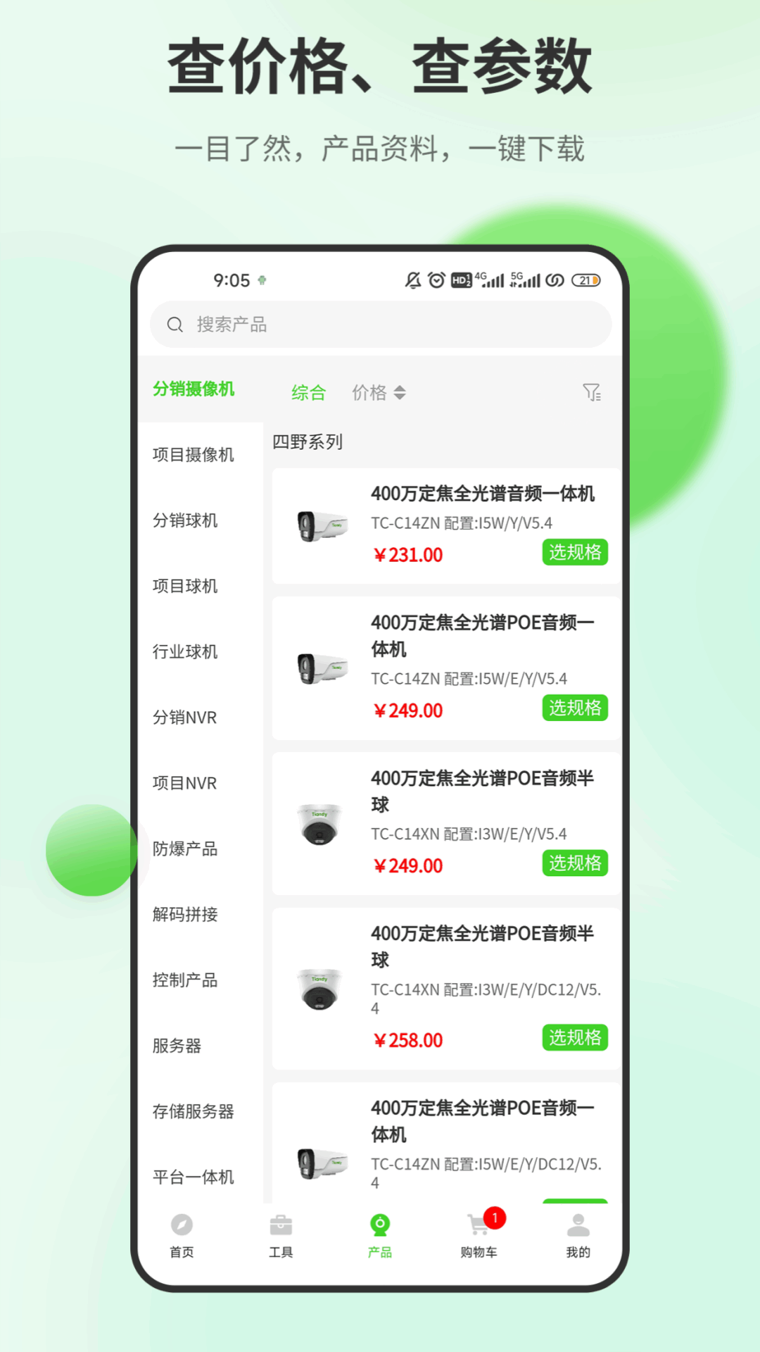 天地安防截图