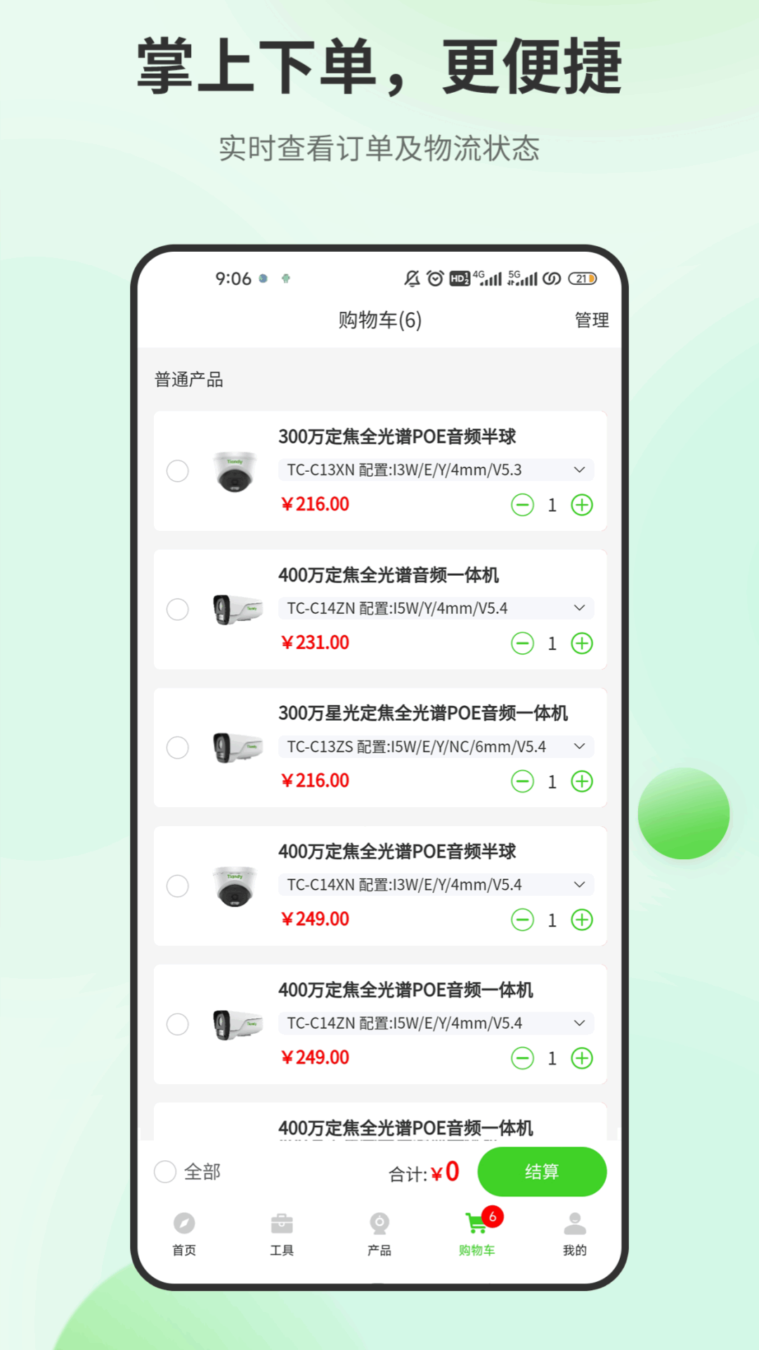 天地安防截图