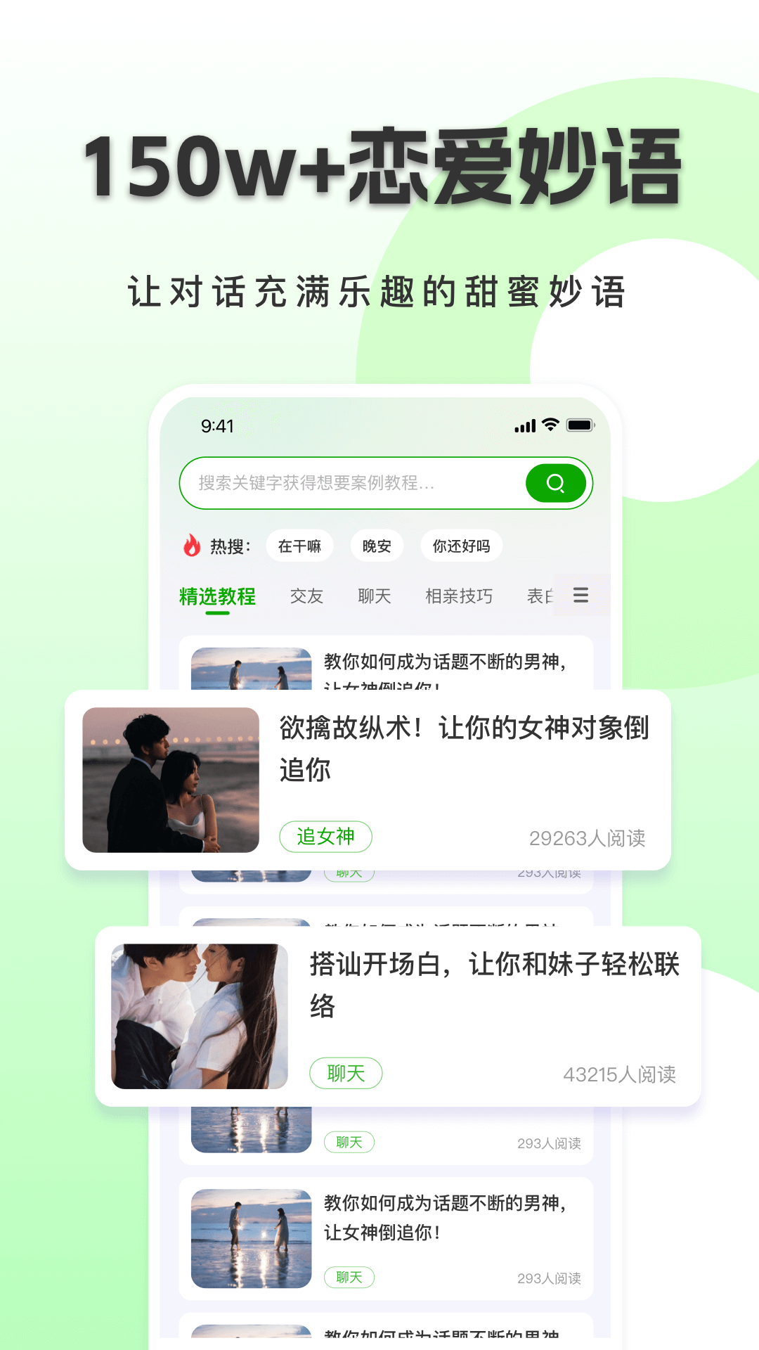 恋小恋恋爱聊天话术神器截图