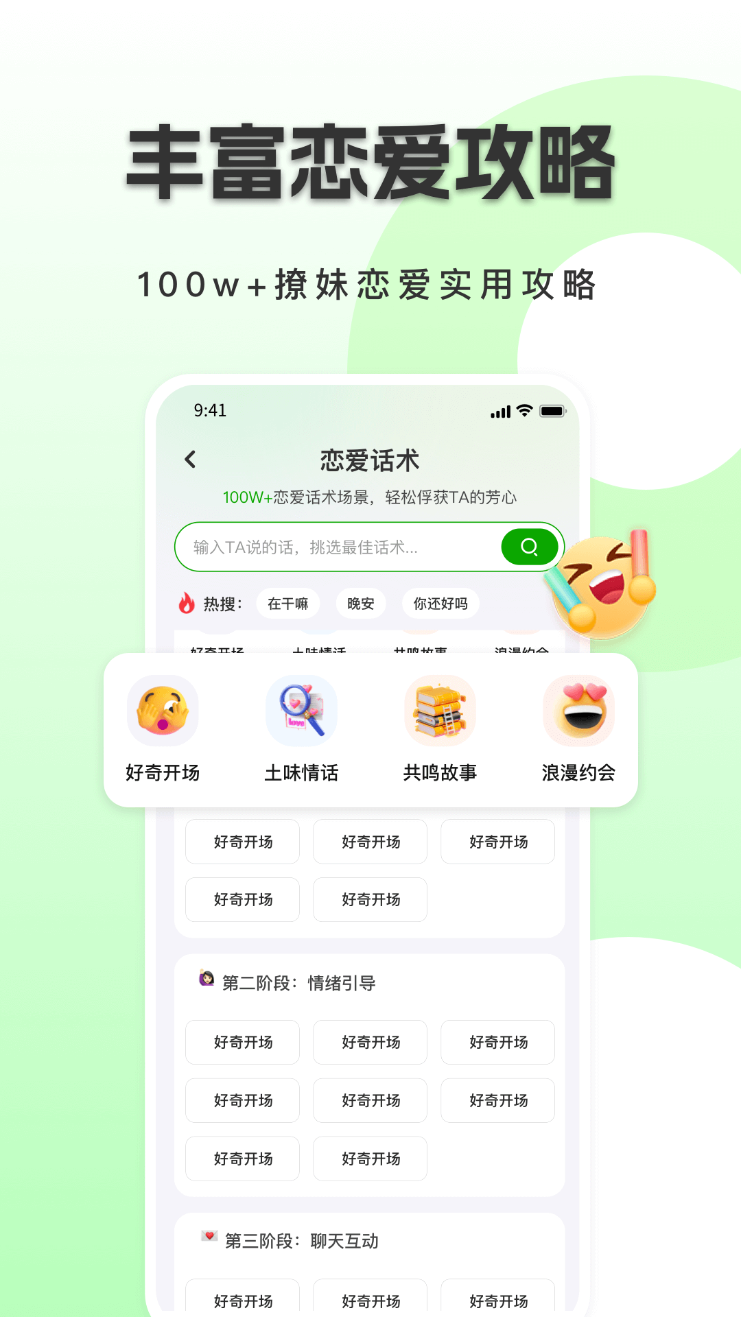 恋小恋恋爱聊天话术神器截图