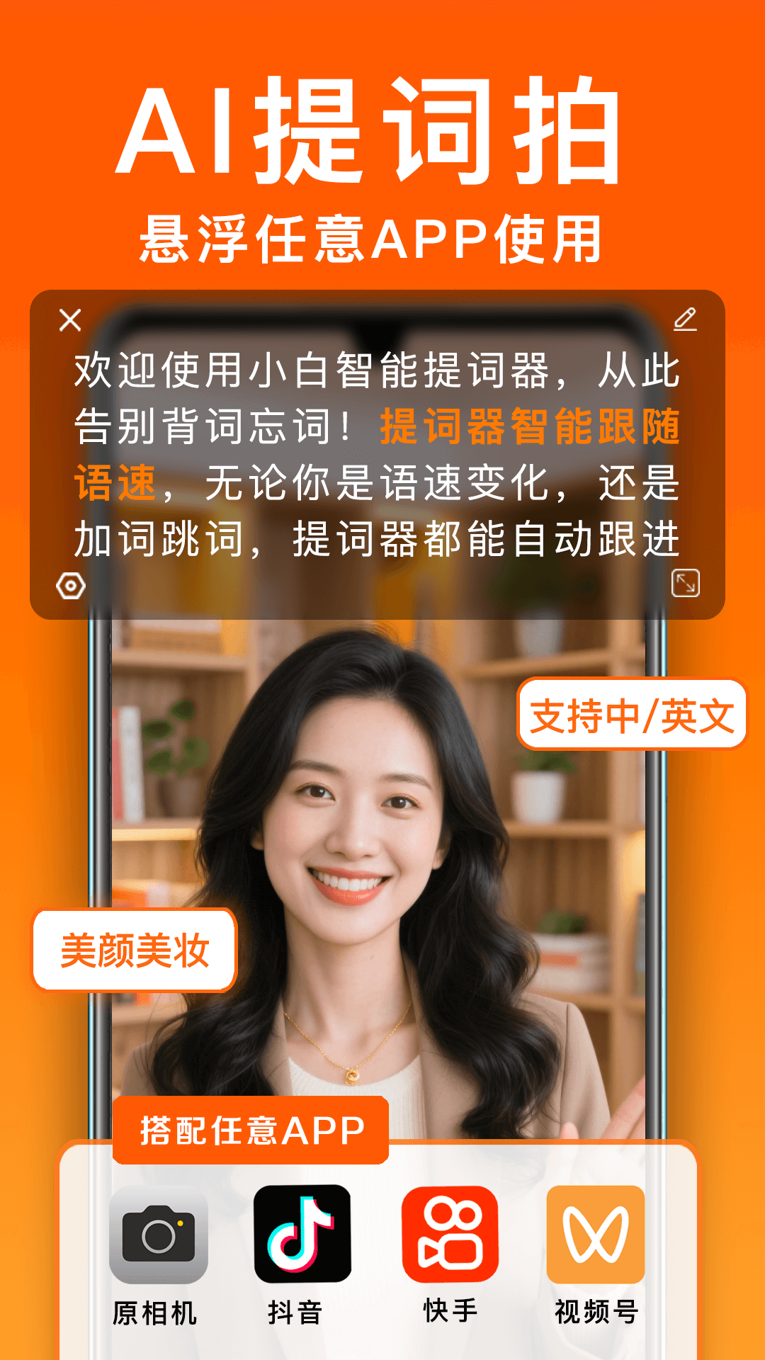 小白提词器截图