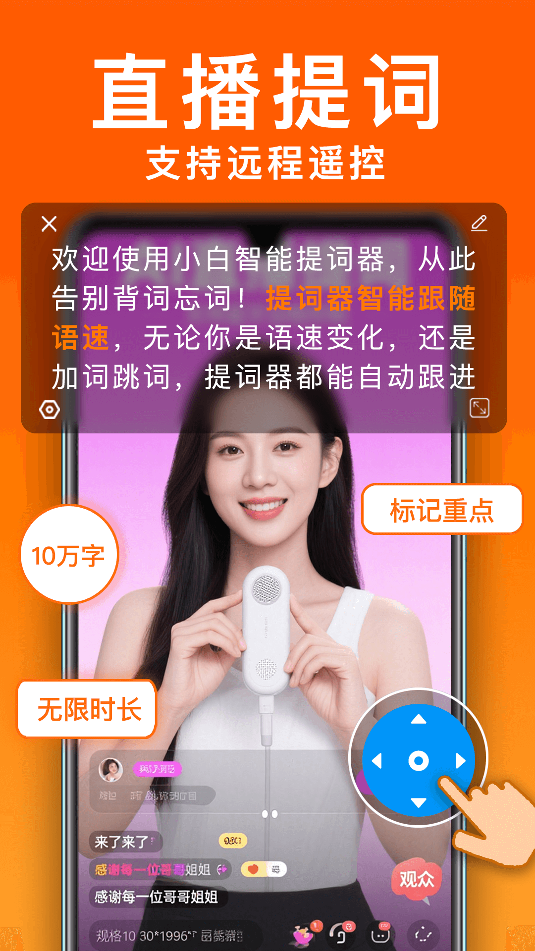 小白提词器截图