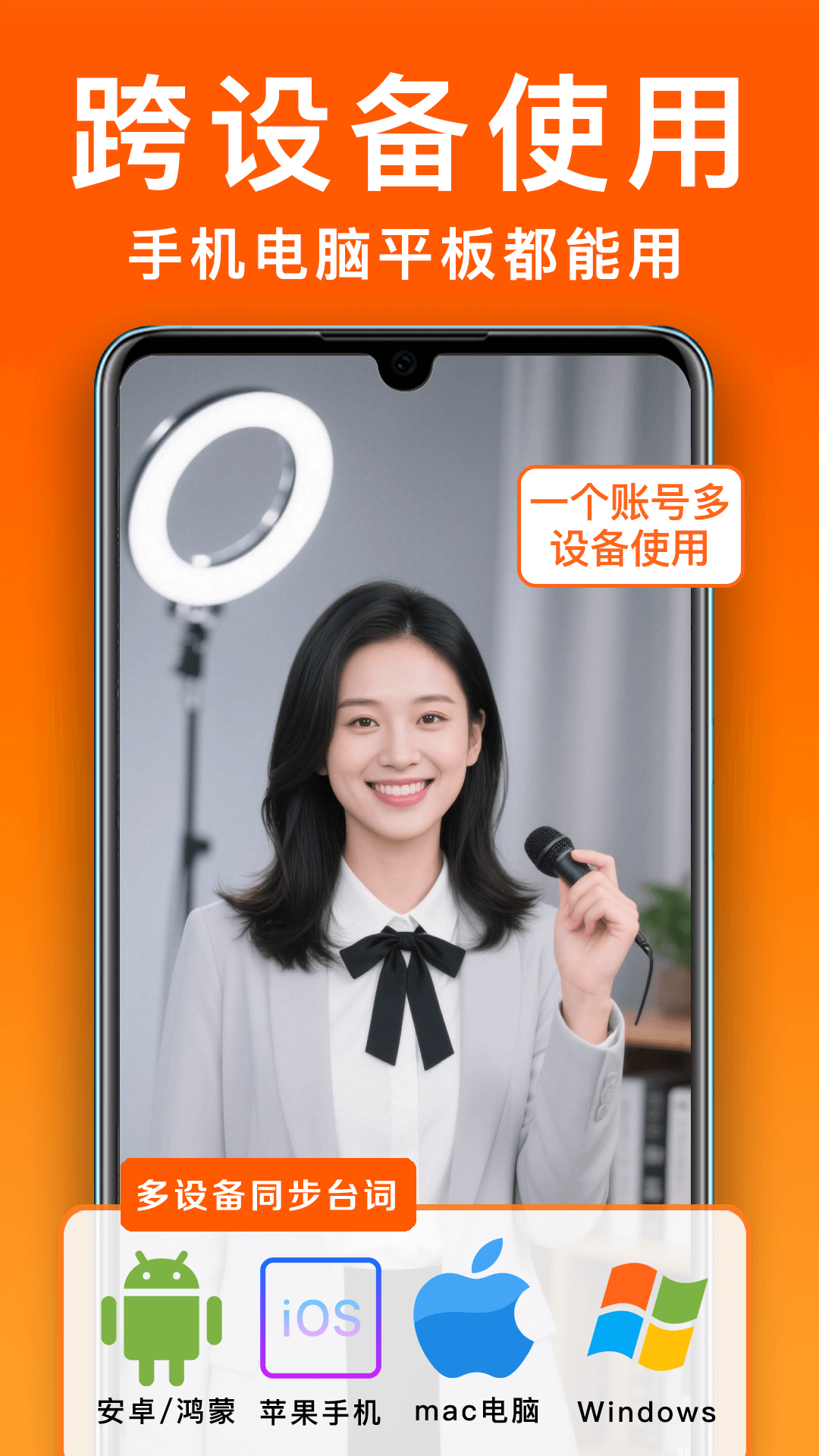 小白提词器截图
