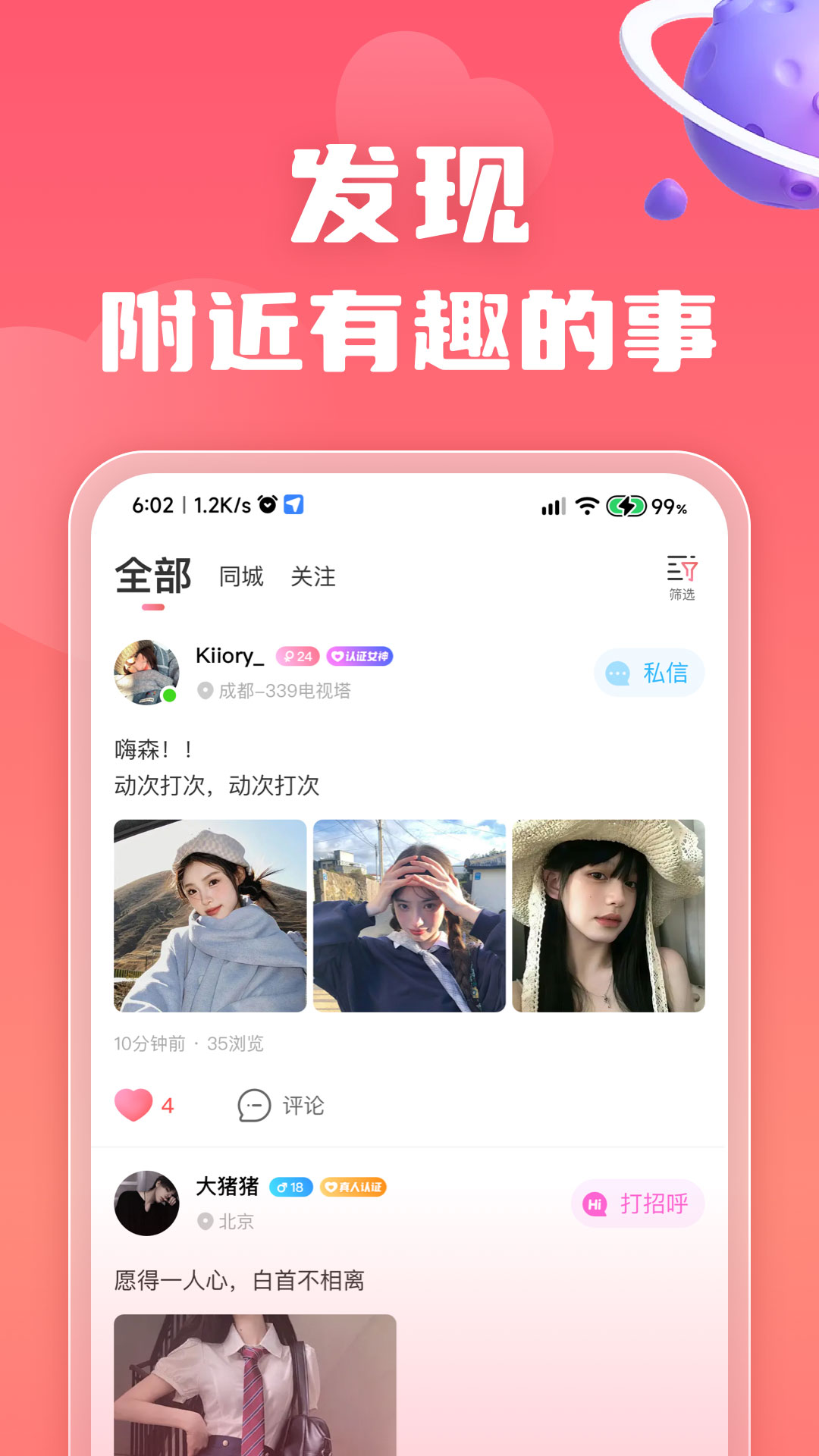 恋小宝截图