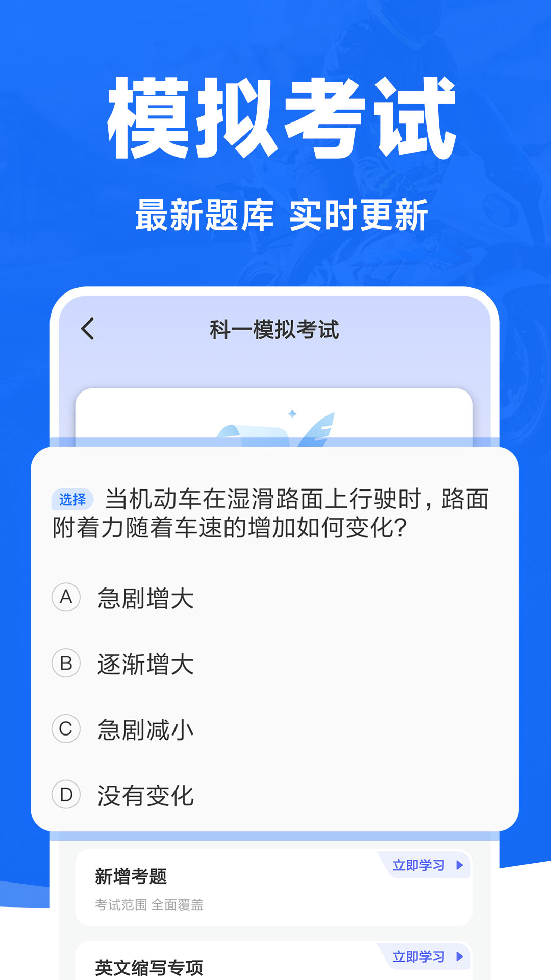 摩托车考试宝典截图