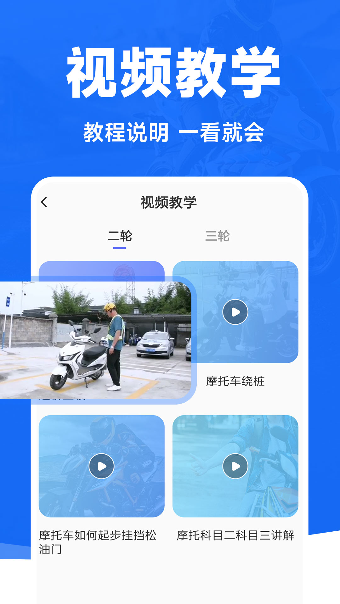 摩托车考试宝典截图