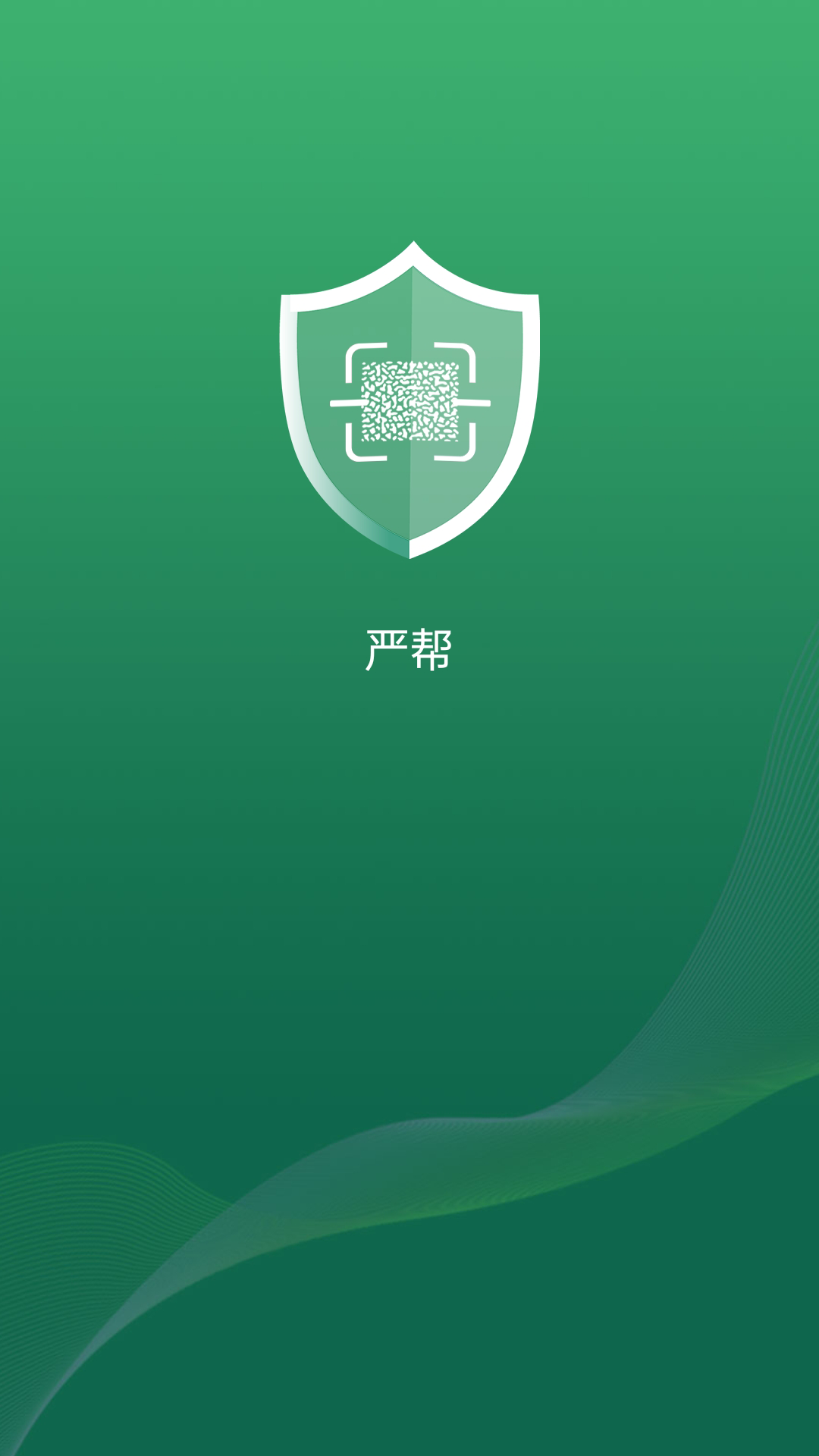 严帮截图