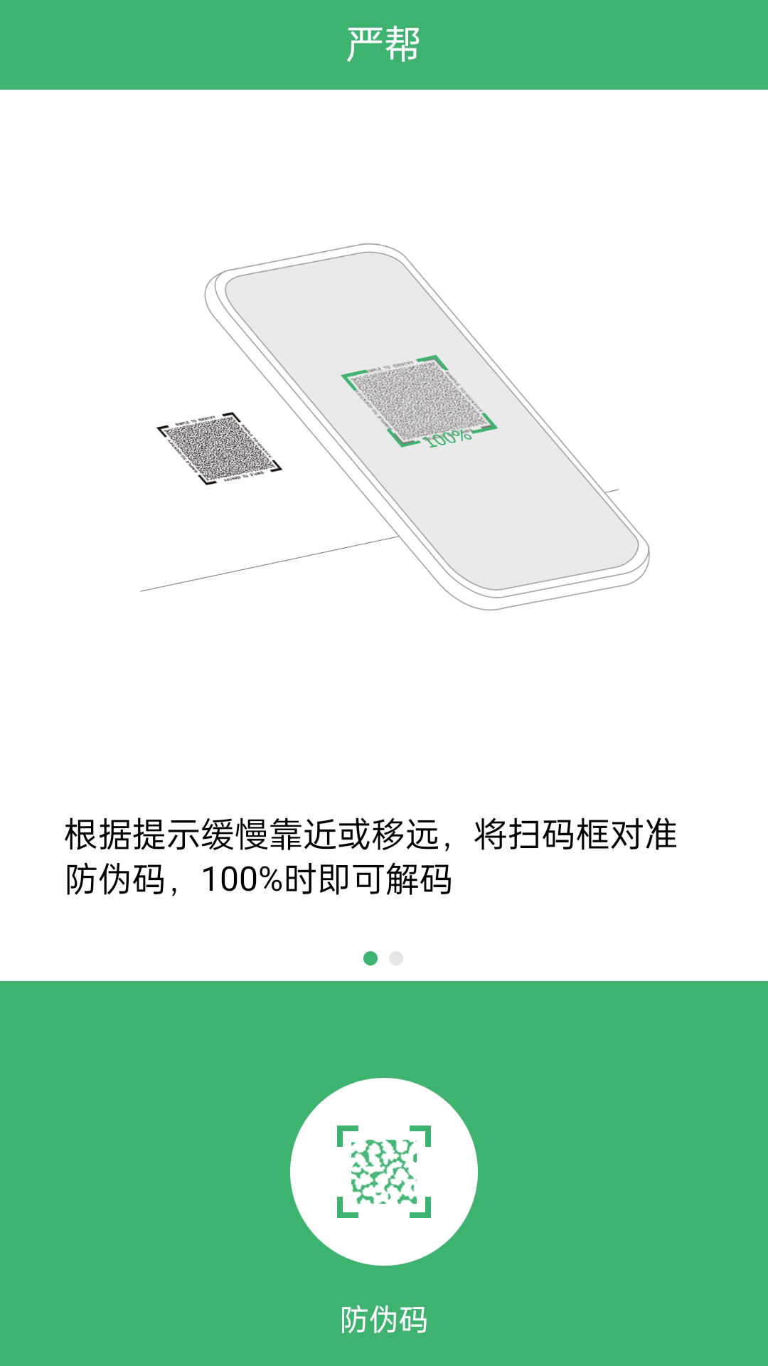 严帮截图