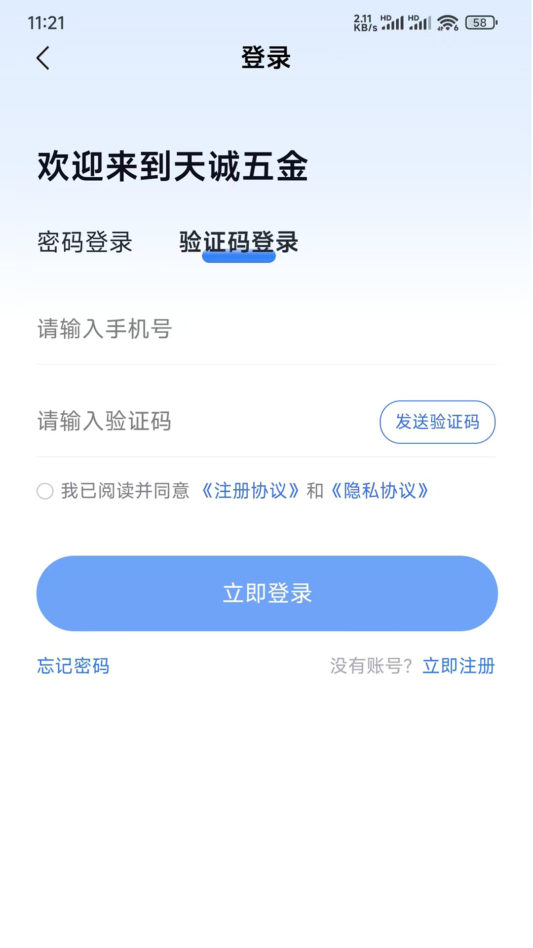 天诚五金截图