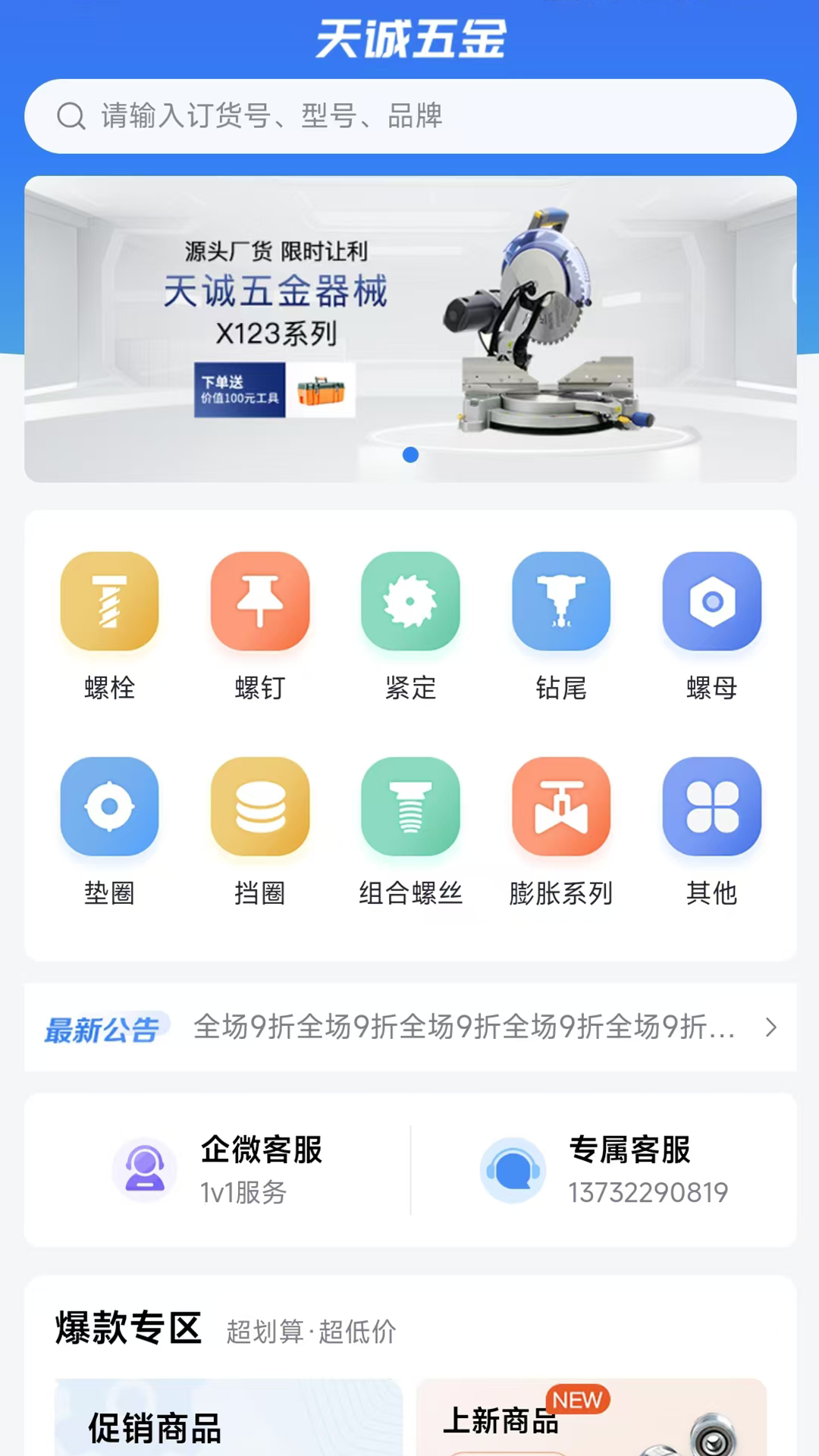 天诚五金截图