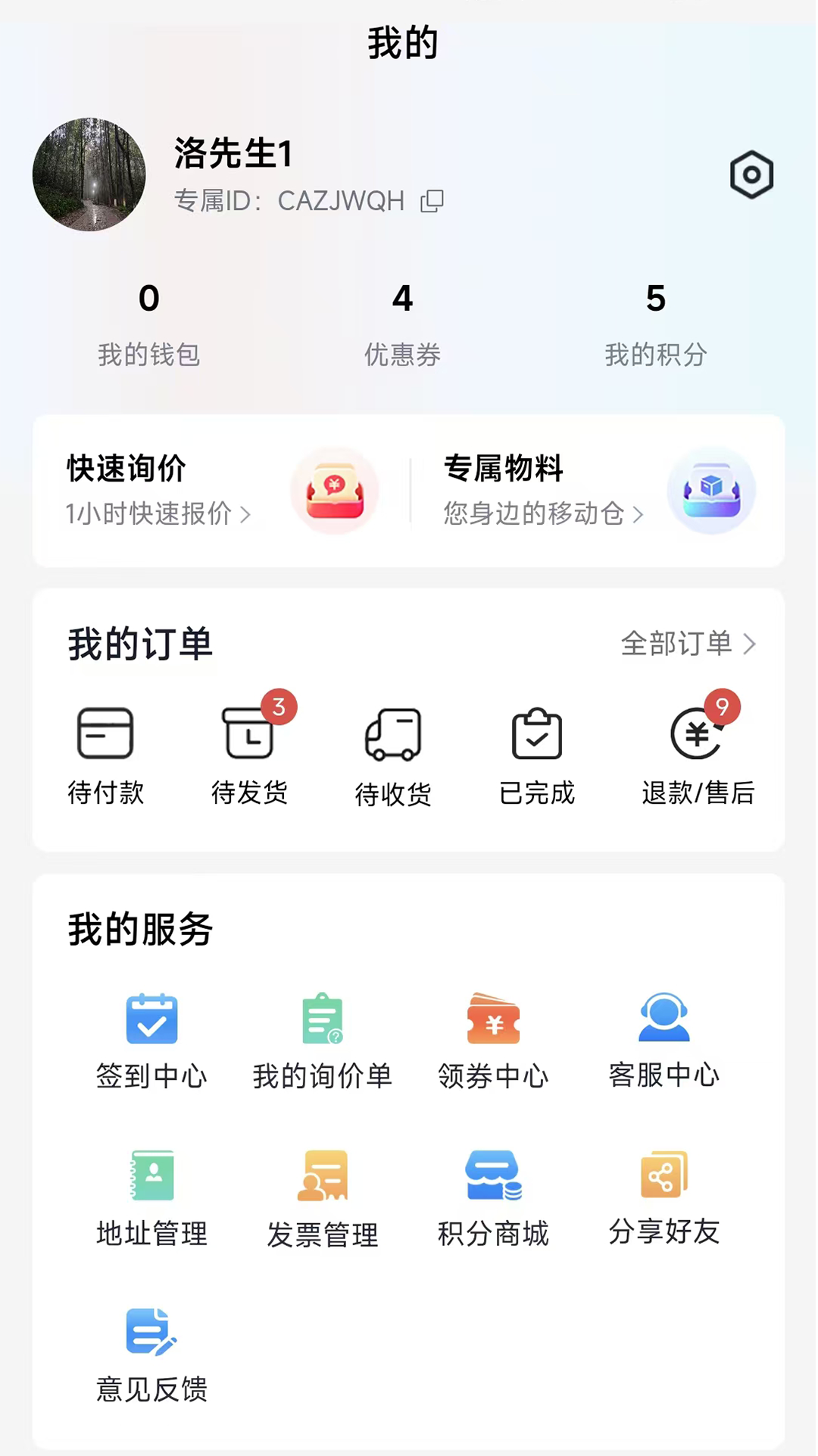 天诚五金截图