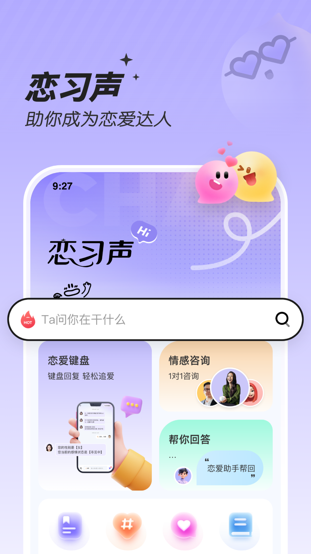 恋习声截图