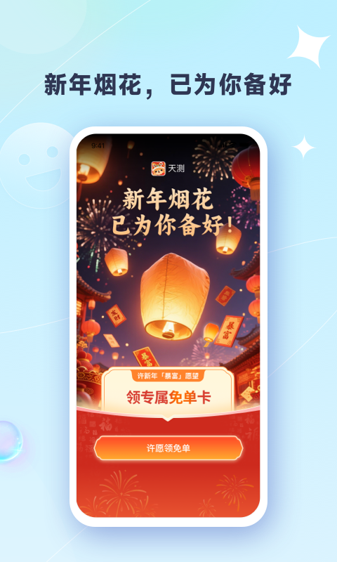 天测截图