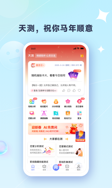 天测截图