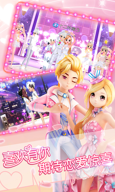 恋舞OL截图