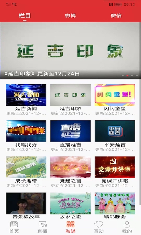 延吉融媒截图