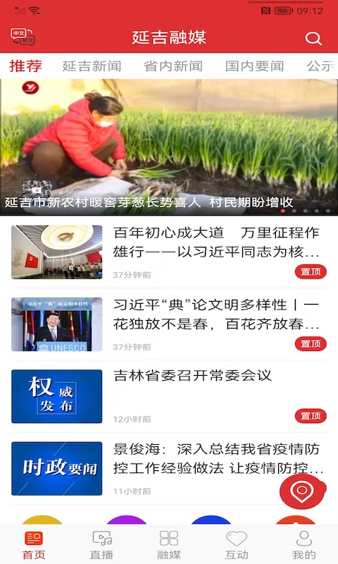 延吉融媒截图