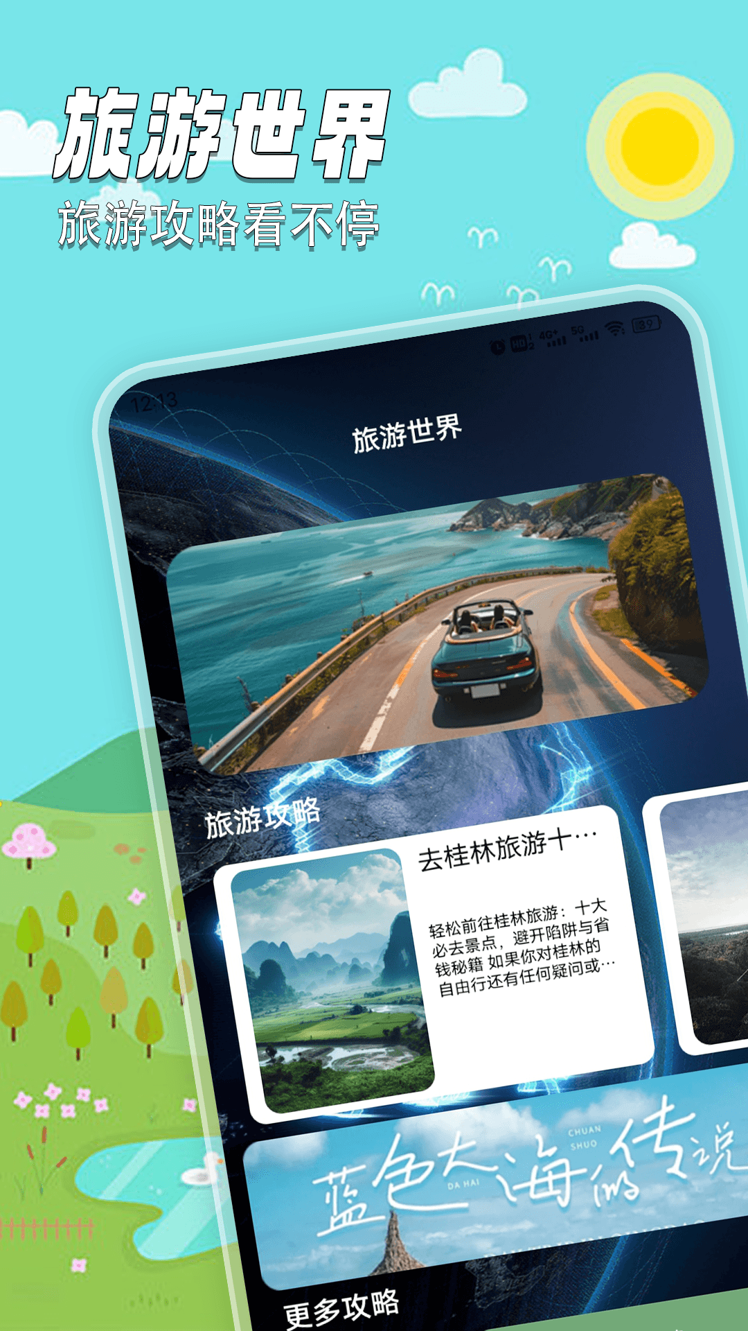 世界计划截图