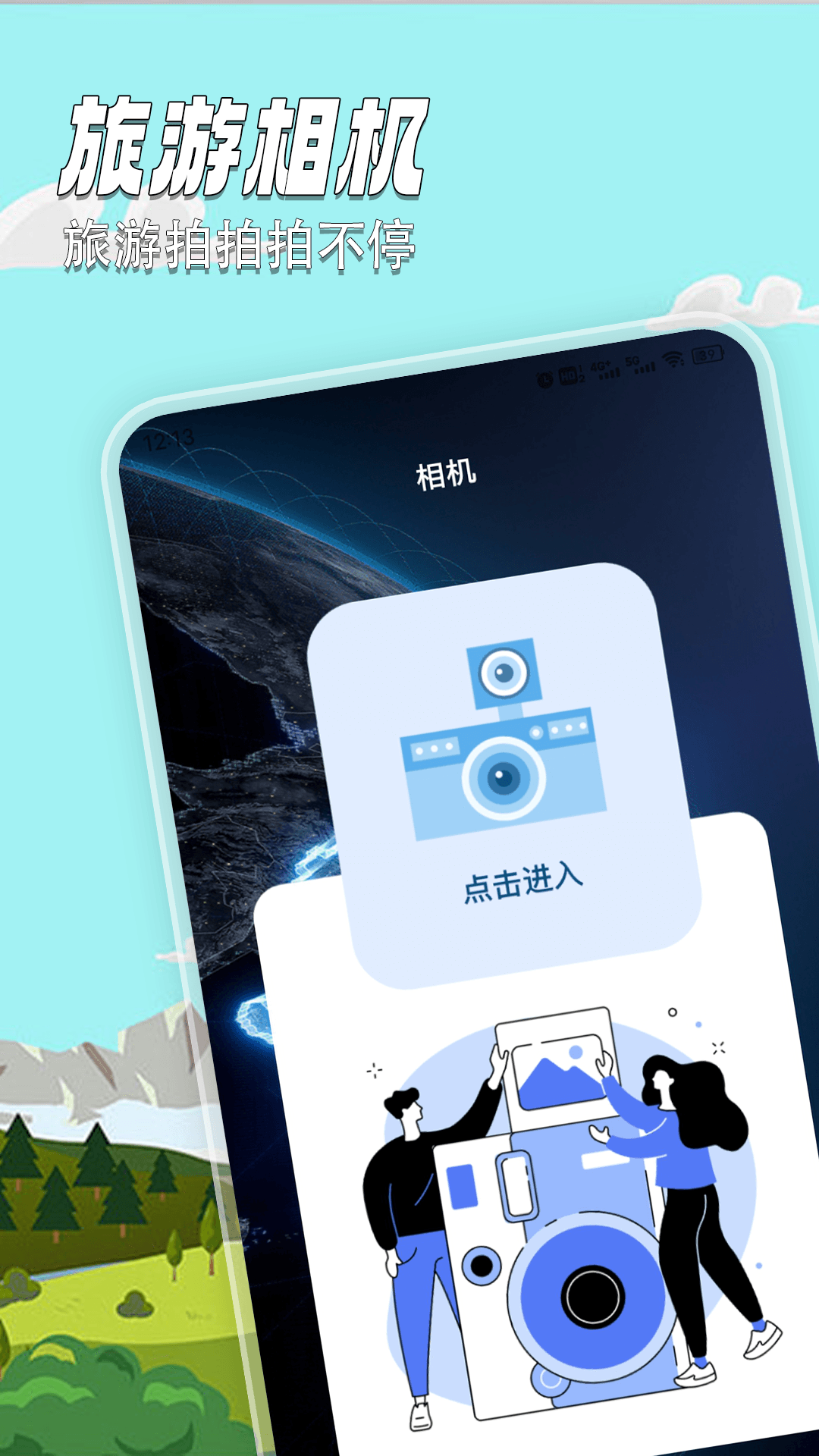世界计划截图