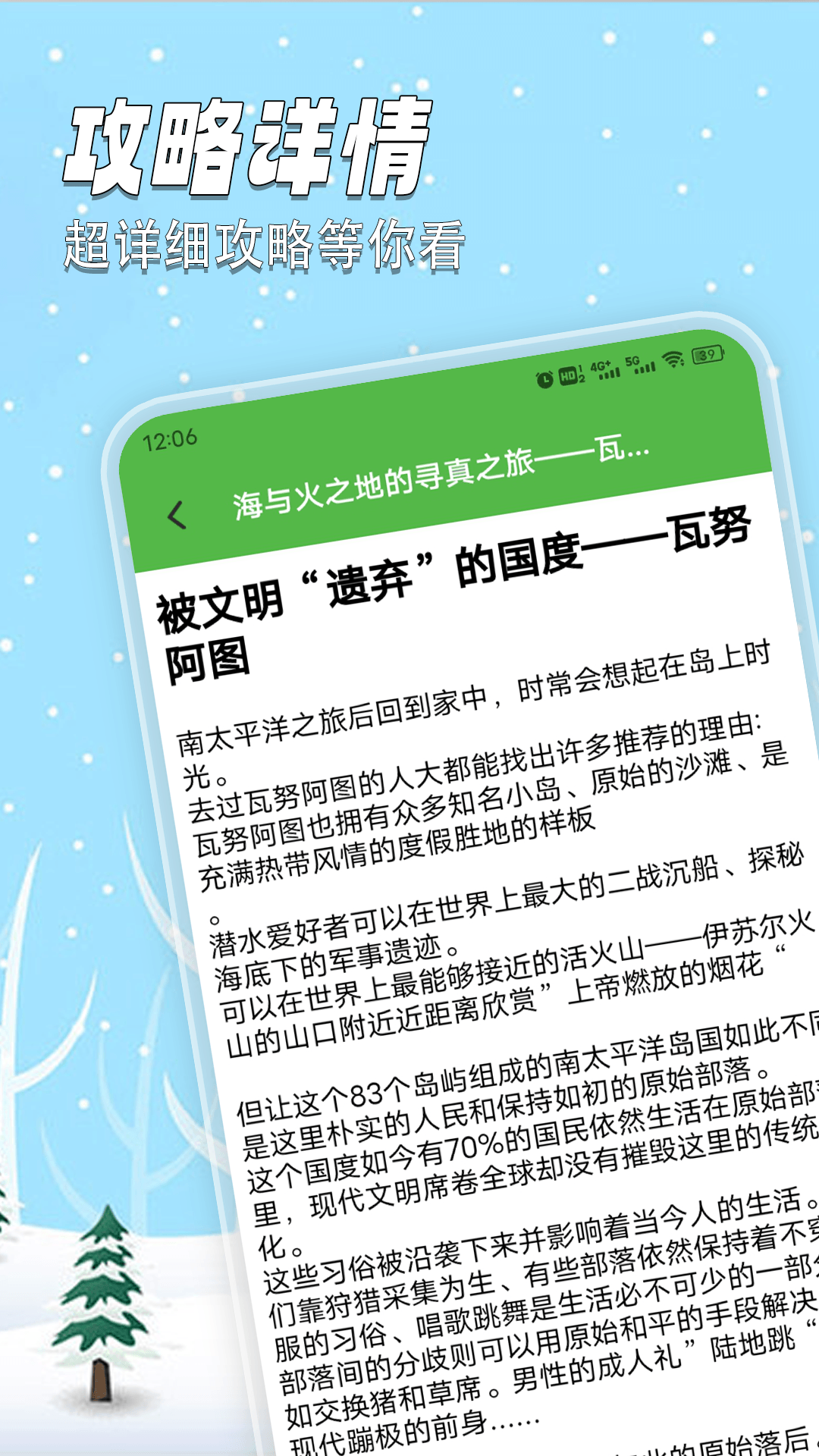 世界计划截图