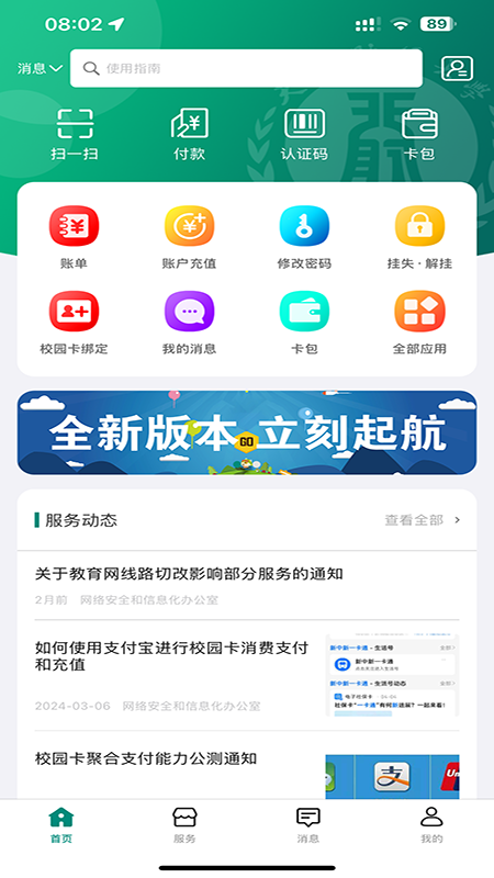 天财校园卡截图