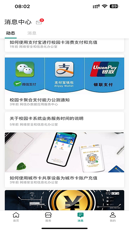 天财校园卡截图